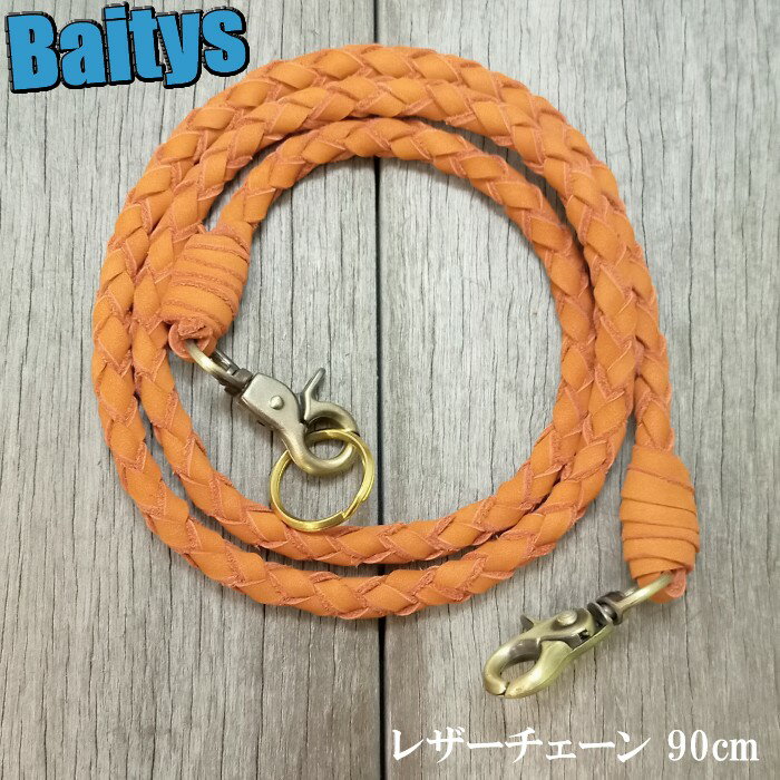 レザーチェーン 90cm ワイズカスタム ランディングネット用 チェーン ネイティブ トラウト 渓流 ヤマメ アマゴ イワナ メール便対応可能