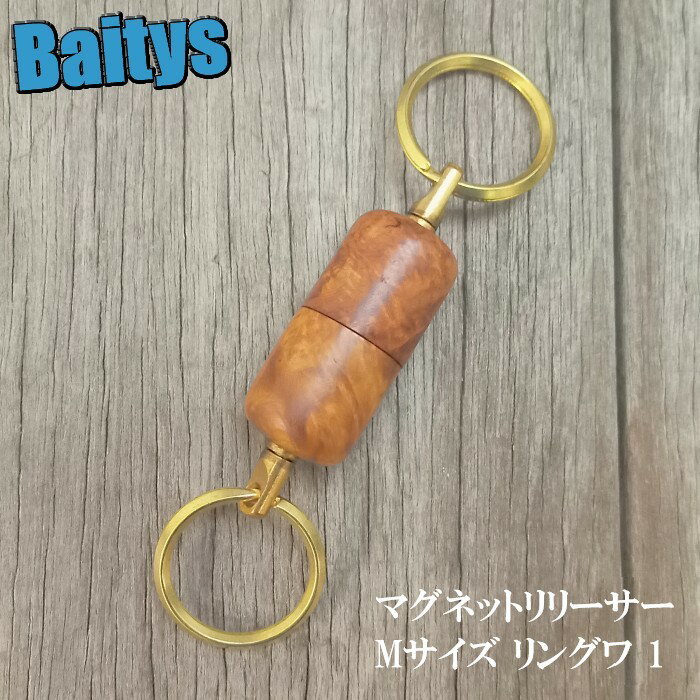 マグネットリリーサー リングワ Mサイズ ワイズカスタム ランディングネット用 リリーサー 花梨 ネイティブ トラウト 渓流 ヤマメ アマゴ イワナ メール便対応可能