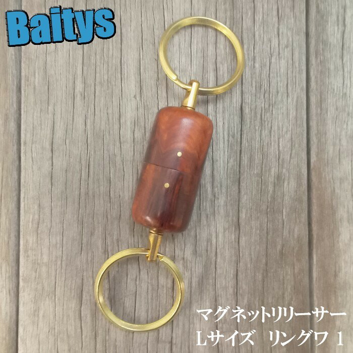マグネットリリーサー リングワ Lサイズ ワイズカスタム ランディングネット用 花梨 リリーサー ネイティブ トラウト 本流 サクラマス サツキマス メール便対応可能