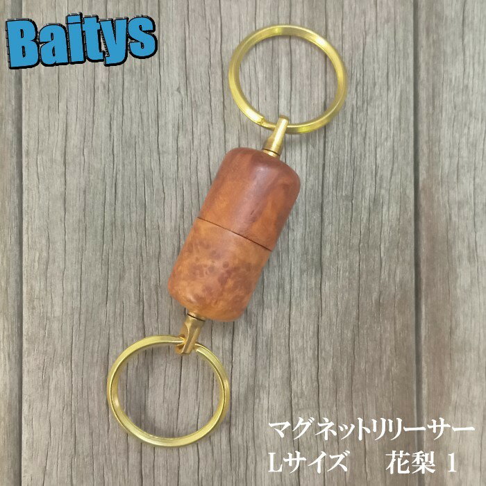 マグネットリリーサー 花梨 Lサイズ ワイズカスタム ランディングネット用 リリーサー ネイティブ トラウト 本流 サクラマス サツキマス メール便対応可能