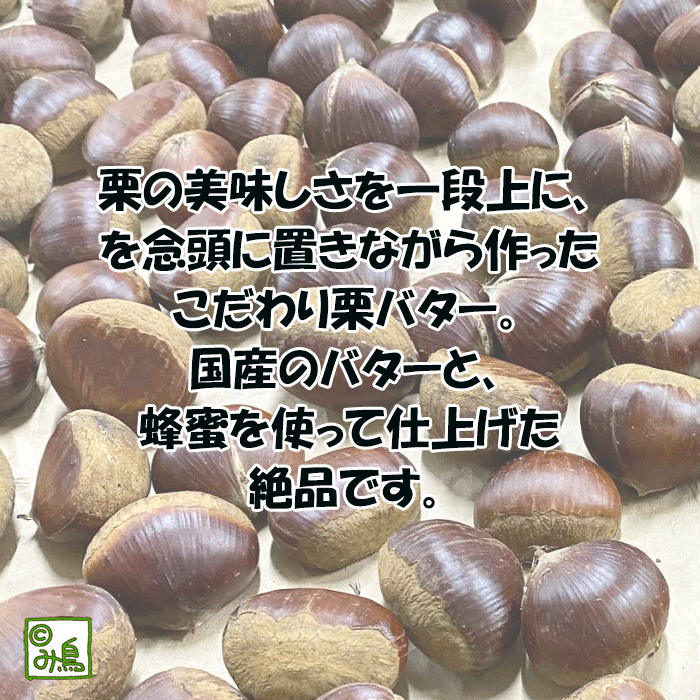 かくれ里のコンフィチュールセット　はちみつ入り栗バター＆いちごと甘夏のコンフィチュール　国産ジャム　国産コンフィチュール　隠れ里　グルメジャム　高級ジャム　お歳暮　自分へのご褒美　お洒落ギフト　ママ友ギフト　ここっとさん　み鳥