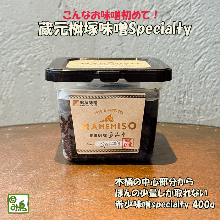 秘蔵の味噌 豆みそSpecialty ふくゆたか 桝塚味噌 秘伝の味噌 敬老の日 お洒落ギフト 喜ばれるギフト グルメギフト お中元 お歳暮 大豆製品 こだわり調味料 ここっとさん み鳥