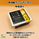 黒胡椒クリームチーズのみそ漬け 味噌漬けチーズ チーズ 味噌漬け 黒こしょう チーズ 味噌漬け おつまみ 日本酒 チーズ 贈り物 ギフト ここっとさん み鳥