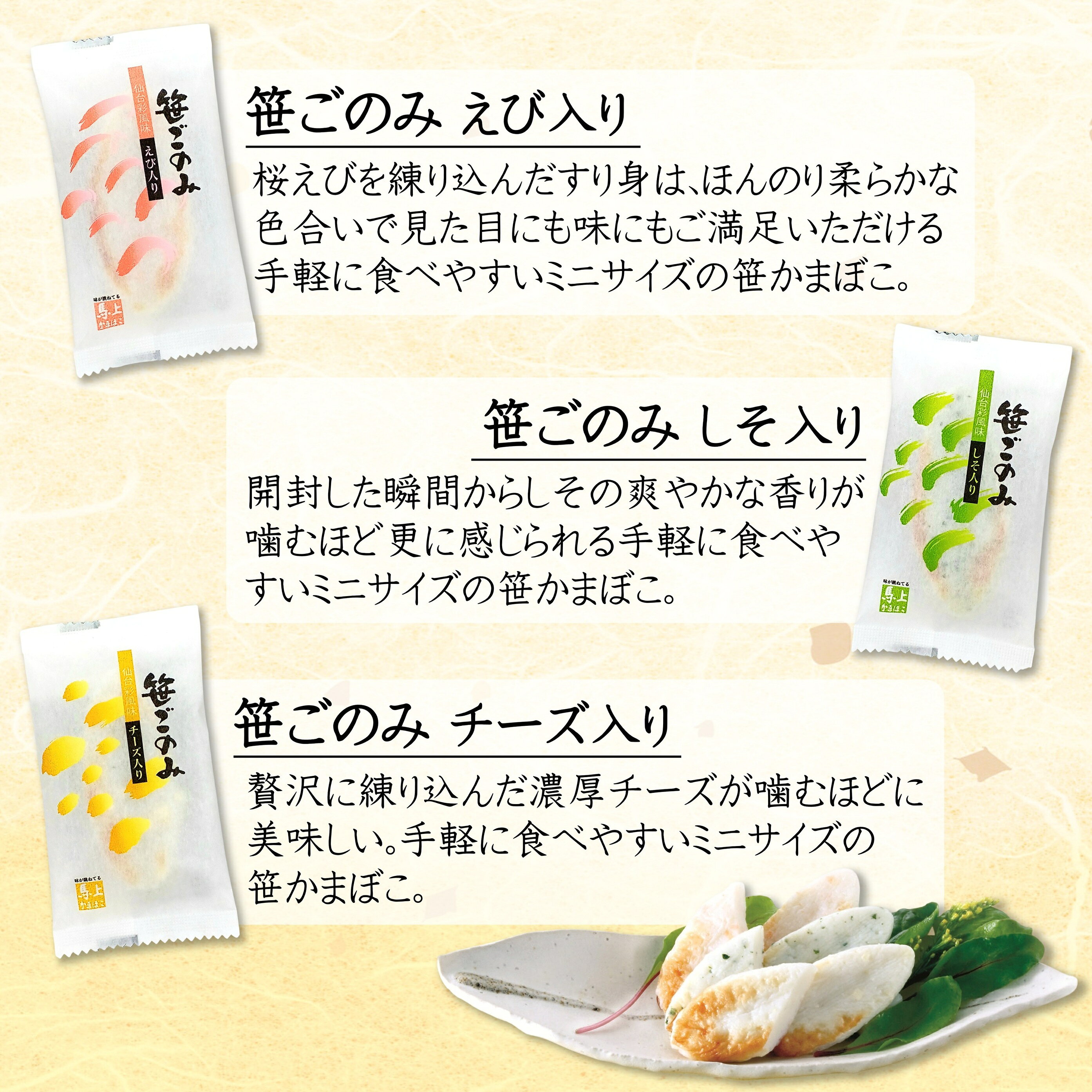 【 笹ごのみ 】 単品詰合せ 馬上かまぼこ店 笹 かまぼこ 蒲鉾 えび しそ チーズ 笹かまぼこ 詰め合わせ 10枚 12枚 15枚 24枚 敬老の日 ギフト プレゼント 喜ばれる品 ミニ 笹かま おつまみ お取り寄せ 東北 宮城 仙台 亘理 かまぼこ詰め合わせ 美味しいおつまみ bajo-kamaboko-10000048 馬上かまぼこ店 サンプル画像2