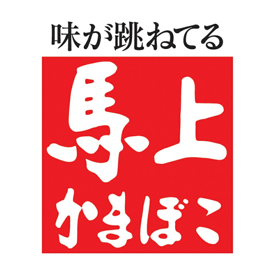 馬上かまぼこ店