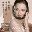 ★期間限定10%OFF/1年保証★ゾーガンキン マチュア ハンズフリー 美顔器 リフトケア リフトアップ 小顔 表情筋 造顔筋 EMS EMS機器 美容家電 マ...