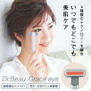グレースアイ【超軽量28gどこでもケア】美顔器 リフトアップ EMS LED ライト 赤色LED マイクロカレント マイクロ振動 目元美顔器 シワ たるみ 目元...