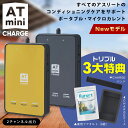 ★クーポン割★3大特典付（4,730円）ATmini CHARGE 家庭用 低周波治療器 マイクロカレント マッサージ器 マッサージ アスリート 腰 伊藤超短波 電気治療器 治療器 低周波 低周波マッサージ at mini2 低周波治療 スポーツ マッサージャー コンパクト