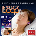 ナイトループ タナック【美容セラピスト監修】 耳温活 日本製 睡眠 快眠グッズ 快眠 安眠 耳 温め 温める 寝る前 あったかグッズ 不眠症 熟睡 対策 更年期...