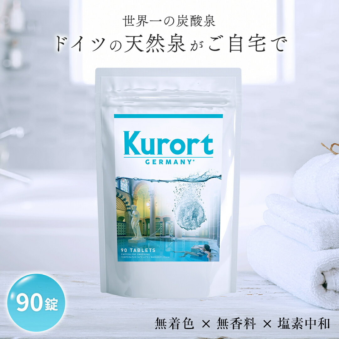 ★10%OFFクーポン★重炭酸 入浴剤 薬用 クアオルト【お得な90錠入り】重炭酸入浴剤 | おうち時間 ホットタブ Hot Tab 入浴剤 長湯ホットタブ お風呂 重炭酸 炭酸入浴剤 炭酸泉 炭酸 長湯 重炭酸湯 温泉 長湯温泉 薬用ホットタブ ギフト 無添加 炭酸タブレット 保湿 巣ごもり