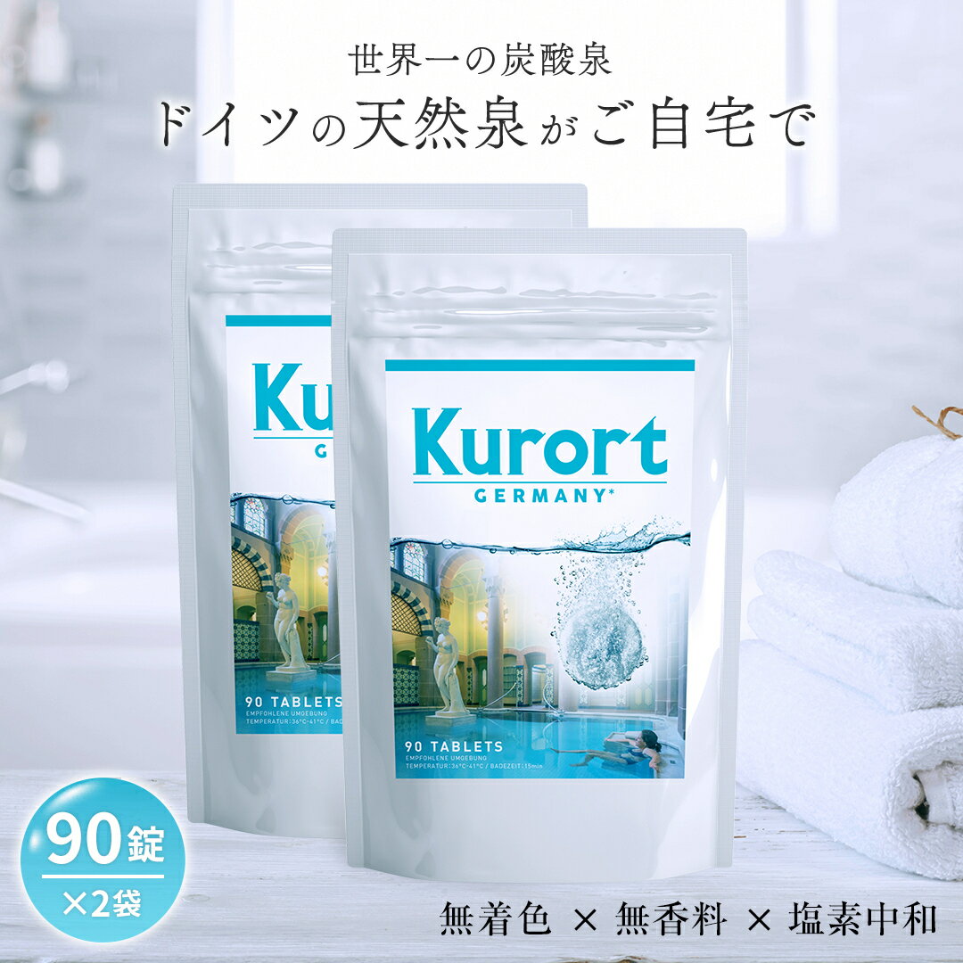 ★10%OFFクーポン★ 薬用 クアオルト【お得な90錠入り×2袋セット】重炭酸 入浴剤 | おうち時間 ホットタブ Hot Tab 入浴剤 長湯ホットタブ お風呂 重炭酸 炭酸入浴剤 炭酸泉 炭酸 無添加 長湯 重炭酸湯 温泉 長湯温泉 薬用ホットタブ ギフト 炭酸タブレット 保湿 巣ごもり