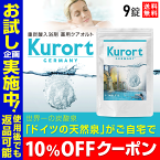 ★10%OFFクーポン★重炭酸 入浴剤 薬用 クアオルト【お試し9錠入り】重炭酸入浴剤 | 塩素除去 ホットタブ Hot Tab 入浴剤 長湯ホットタブ お風呂 重炭酸 炭酸入浴剤 炭酸泉 炭酸 無添加 長湯 重炭酸湯 温泉 保湿 薬用入浴剤 長湯温泉 薬用ホットタブ 薬用 ギフト