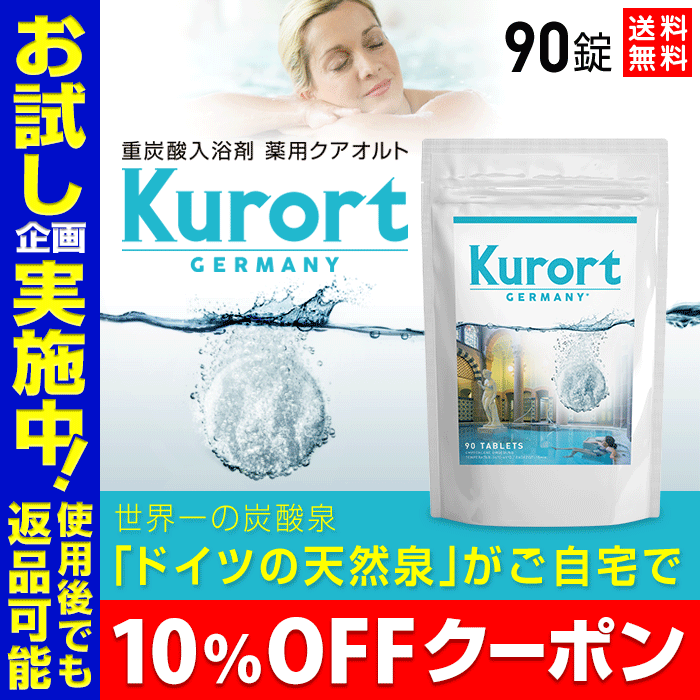 ★10%OFFクーポン★重炭酸 入浴剤 薬