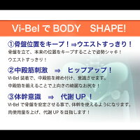 骨盤ベルトヴィーベル★ソフトタイプ★ダイエットシェイプアップ産後骨盤矯正体幹Vi-BelWalk|骨盤ゆがみ矯正グッズ骨盤矯正ベルトダイエット器具お腹周り痩せお腹痩せベルトお腹姿勢エクササイズ引き締め骨盤補正姿勢サポーター器具ウエスト
