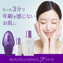 ★数量限定60%OFF★44,000円⇒17,600円⇒ビューテリジェンス★特典付スターターセット★イオントリートメント 特化型 美顔器【医療機器メーカー開発】...