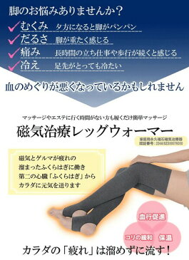 【楽天1位】磁気治療レッグウォーマー(ロング65cm丈)TVで絶賛 足のむくみや疲れに 天然ゲルマニウム鉱石が血行を促進|レディース 足 ふくらはぎ 温める ウォーマー レッグウォーマー あったか ニーハイ 着圧トレンカ 磁気 レッグウオーマー ロング ロングレッグウォーマー