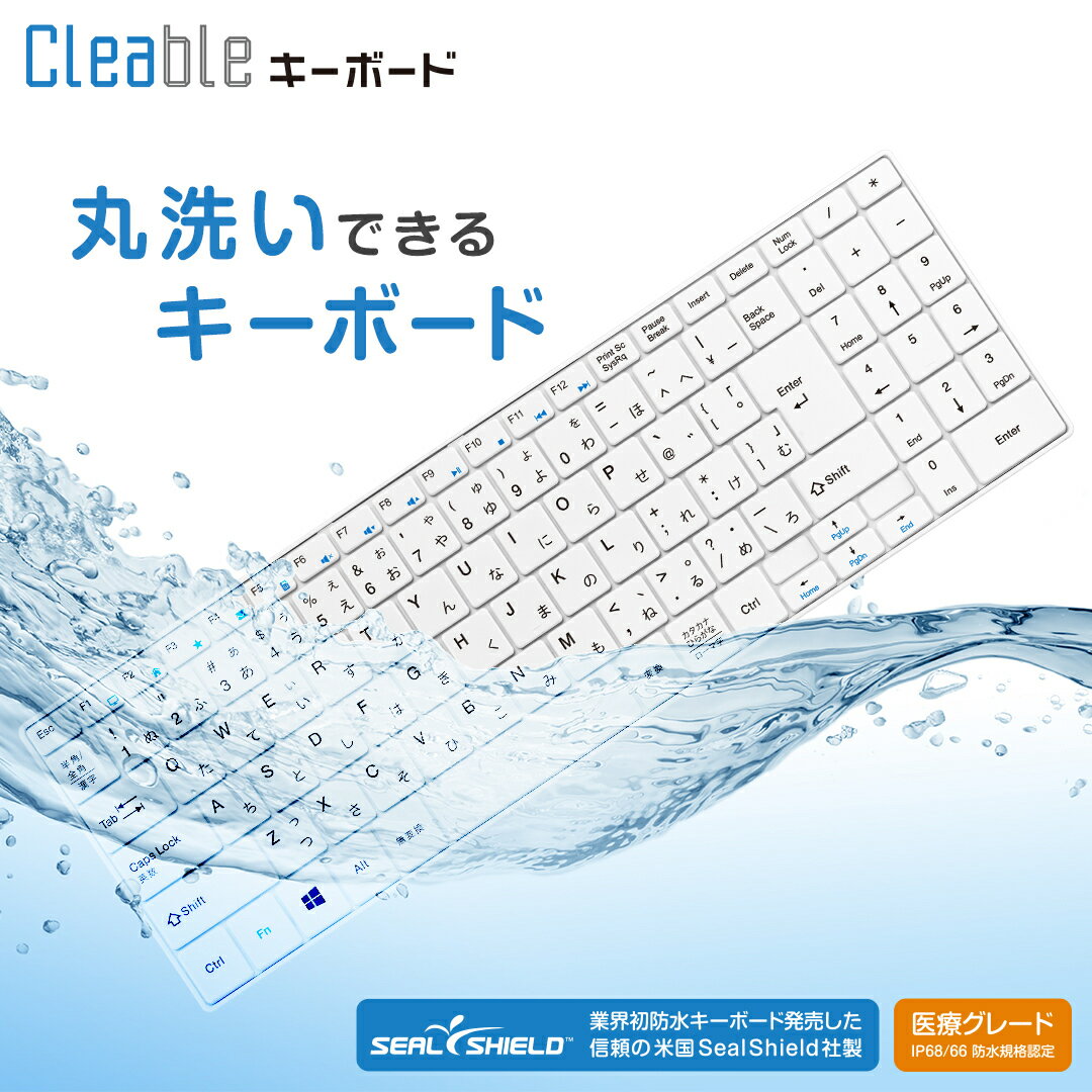 防水 キーボード 洗える 丸洗い可能 食洗器 漂白OK Cleable 抗菌 清潔 ウォッシャブル 100％耐水性 防塵 USB 有線 IP66 感染対策 会議