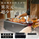 超少煙グリル glamp グランプ 正規品 減煙 焼肉グリル GLAMP. まるで七輪 スモークレス 煙が出ない 温度自動調整 遠赤外線 焦げ付き防止 ホットプレート 焼肉プレート 焼肉 焼肉屋 バーベキュー BBQ コンロ 油受け皿付き 卓上 焼き魚 簡単お手入れ SG-01 おしゃれ ギフト