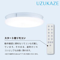 ★1000円OFFクーポン★UZUKAZE【TVでも絶賛】シーリングファンライト羽なしLED特許取得ウズカゼ天井照明調光調色空気循環シーリングライトAmazonEchoGooglehome対応|おうち時間シーリングファンシーリングサーキュレーター音声操作ライト照明器具おしゃれ