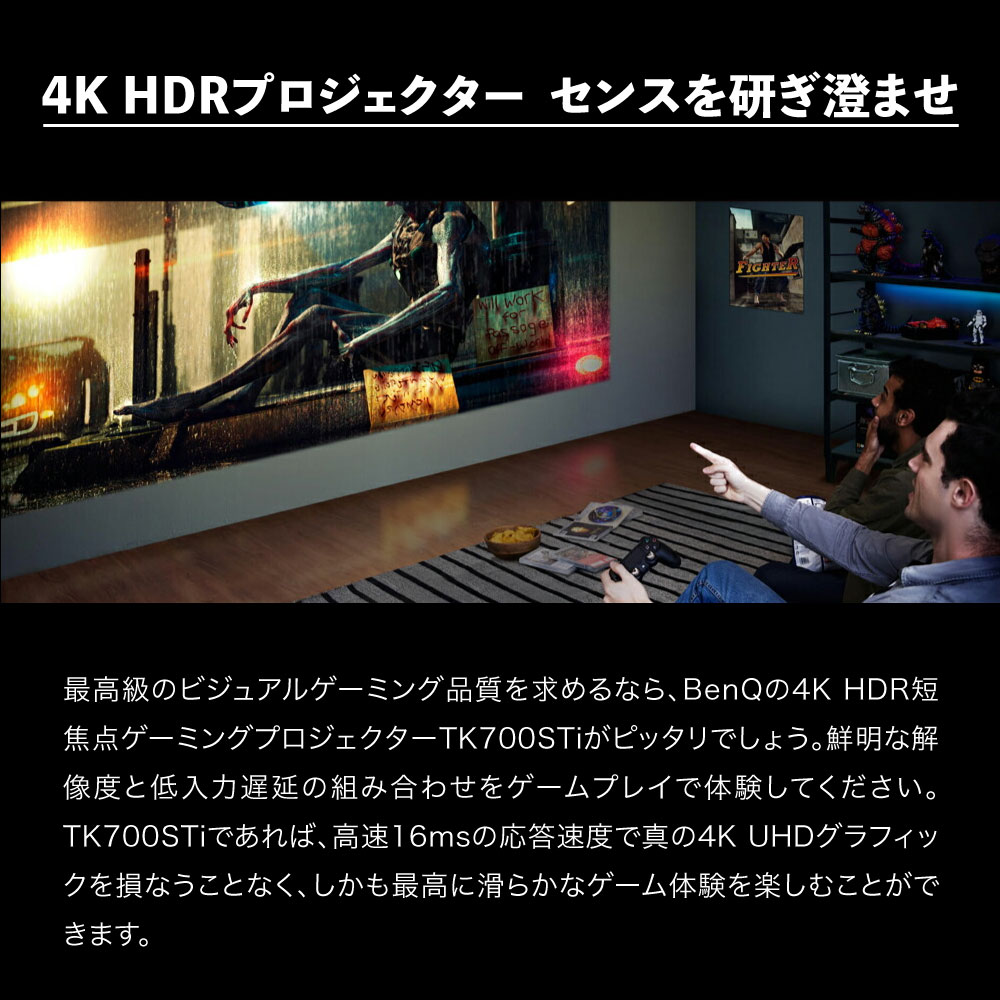 日本初4Kゲーミングプロジェクター【TVで紹介しました】BenQ ベンキュー 4K 短焦点 ゲーミングプロジェクター TK700STi Android TV 9.0搭載・低入力遅延 3000ルーメン DLP HDR10対応 HLG対応 HDMI フルHD ホームシアター 映画 テレビ スマホ パソコン ゲーム ゲーミング