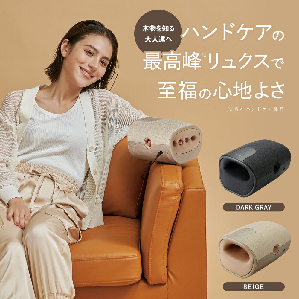 ハンドケア リュクス★特典付★AX-HP314 ハンドマッサージ機 ルルド アテックス ATEX ハンドマッサージャー ハンドマッサージ ハンド マッサージ 手 指 手のひら 手 母の日 父の日 プレゼント ギフト ハンドケアリュクス マッサージ機 リラクぜーション【メーカー保証1年】のサムネイル