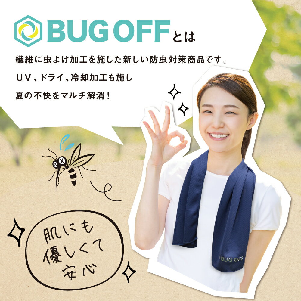 ★5%OFFクーポン★虫除け 冷却タオル BUGOFF アイスタオル【TVでも絶賛】 UVカット 虫よけ 速乾 冷感 レジャー アウトドア 公園 海水浴 プール 防虫 おでかけ ガーデニング 旅行 冷却 夏休み タオル uv 登山 ひんやり 夏 熱中症 暑さ対策 バグオフ|アイスタオル通販格安セール情報 楽天 通販