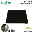 虫除け 着る虫よけ ブランケット BUGOFF | バグオフ 虫よけ UVカット 冷感 レジャー アウトドア キャンプ 公園 海水浴 プール 防虫 おでかけ ガーデニング 旅行 冷却 夏休み 庭仕事 無臭 デング熱 虫刺され予防 メッシュ 夏用 虫除けグッズ 便利グッズ ひざ掛け 膝掛け 夏