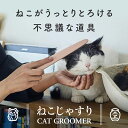 ★限定5%OFF★ねこじゃすり【正規品】ワタオカ 日本製 猫じゃすり グルーミング やすり ブラシ 猫 ネコ 国内産 コミュニケーション ブラッシング 毛づくろ...