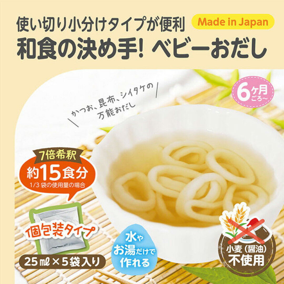 ベビーのおだしスープ だし 125ml 【3個セット】 個包装 グルテンフリー 15食分 離乳食 出汁 出汁パック 希釈 パウチ パウダー おだしスープ だし 小麦不使用 栄養 お出かけ ベビーフード 持ち運び 6ヶ月 赤ちゃん エジソン エジソンママ プレゼント ギフト 送料無料