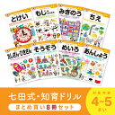 七田式 知力ドリル 4歳 5歳 8冊セット ドリル 幼児七田式 七田式知力ドリル 人気 子供 子供用 学習 教育 知育 知能 勉強 お勉強 幼児ドリル 知育ドリ...