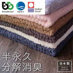 ブリーズブロンズ 消臭 バスタオル 今治ブランド 消臭タオル 今治タオル 綿100 コットン100% タオル カラータオル 無地 無地タオル 綿 今治 おしゃれ 消臭 日本製 臭わないタオル コットンタオル コットン ベビー 肌掛け ブランケット 有吉くんの正直さんぽ