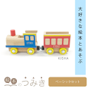 絵本セット（出産祝い向き） 絵本のつみき ベーシック積み木セット【KISHA】知育玩具 つみき 箱 1歳半 2歳 3歳 木のおもちゃ 遊具 オモチャ ベビーグッズ 赤ちゃん 乳児 幼児 男の子 女の子 積み木 | おうち時間 一歳 一歳半 木製 積木 絵本 知育 1歳 出産祝い おもちゃ 玩具