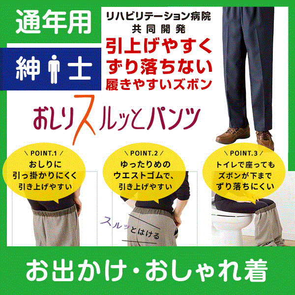 ＜ケアファッション＞おしりスルッとカチオンライトパンツ（婦人）グレー　LL介護服 ズボン 履きやすい ゴム すべり止め お年寄り 高齢者