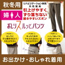 ★10%OFFクーポン★【楽天1位】おしりスルッとパンツ 婦人 秋冬用 裏起毛 ケアファッション 介護衣料 介護品 介護ズボン 日本製 | レディース ズボン 介護用ズボン パンツ リハビリ 介護パンツ 老人 介護 大きいサイズ 介護用品 女性 履きやすいズボン イージーパンツ 楽ちん