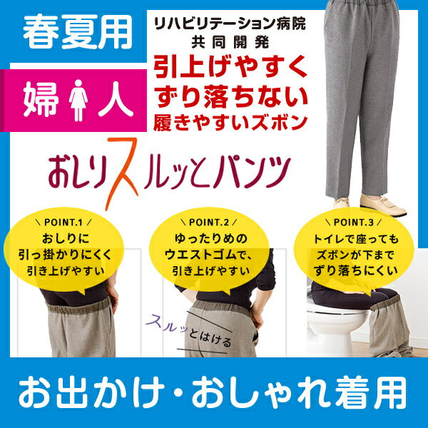 おしりスルッとカチオンライトパンツ　婦人用 / 89880-12　股下60cm　L　グレー 1枚