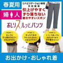 ★在庫限り40％OFFクーポン★婦人 春夏用 おしりスルッとパンツ 履きやすいズボン シニアファッション シニア ズボン レディース 介護用ズボン 介護服 老人 高齢者 介護 介護ズボン 女性 おしりスルッと パンツ リハビリ 介護用品 ウエスト ゴム 高齢者 敬老の日