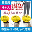 【楽天1位】 おしりスルッとパンツ 婦人 春夏用 介護衣料 日本製 | 介護パンツ 介護用品 パンツ 婦人服 ズボン レディース 大きいサイズ ウエストゴム シニアファッション ウエスト ゴム 履きやすい 介護用ズボン ずぼん 履きやすいズボン 介護ズボン 夏用 シニア 女性