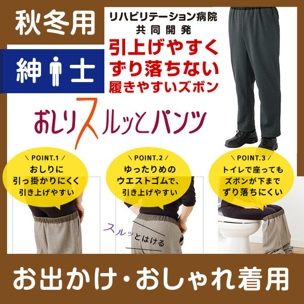 【秋冬用】紳士 おしりスルッとパンツ 裏起毛★楽天1位★ 履