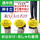 【楽天1位】おしりスルッとパンツ 紳士 通年用 介護品 介護ズボン 日本製 | ズボン 介護用ズボン 履きやすいズボン 老人 パンツ 高齢者 介護 リハビリ 介護パンツ 男性 ウエストゴム 介護用品 メンズ シニア 大きいサイズ ゴム ウエスト お年寄り 紳士ズボン 長ズボン