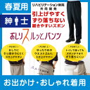 【春夏用】紳士 おしりスルッとパンツ 履きやすいズボン シニアファッション シニア ズボン メンズ 介護用ズボン 介護服 老人 高齢者 介護 介護ズボン 男性 おしりスルッと パンツ リハビリ 介護用品 ウエスト ゴム 高齢者 ケアファッション 敬老の日