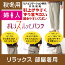 ★10%OFFクーポン【部屋着用】婦人 秋冬用 おしりスルッとパンツ ニットタイプ ケアファッション 介護衣料 介護品 介護ズボン レディース 介護用ズボン リハビリ 介護パンツ 老人 介護 大きいサイズ 介護用品 女性 履きやすいズボン| 女性用パンツ 高齢者 お年寄り 長ズボン