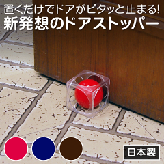 https://thumbnail.image.rakuten.co.jp/@0_mall/bakaure-onlineshop/cabinet/c03kitchen/k0050/doorstoper.gif