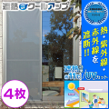 冷房効率アップで省エネで電気代が抑えたい！夏の節電対策に遮熱シートはありませんか？