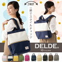 ★10%OFFクーポン★トートバッグ 2way リュック★特許出願★DELDE レディース 2wayトートバッグ a4 トート バッグ トートリュック 可愛い おしゃれ 通勤 レギュラーサイズ|トートバック リュック デルデ バック リュックサック かわいい ファスナー付き 肩掛け ショルダー - バカ売れ研究所オンラインショップ