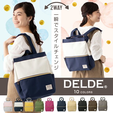 ★10%OFFクーポン★トートバッグ 2way リュック★特許出願★DELDE レディース 2wayトートバッグ a4 トート バッグ トートリュック 可愛い おしゃれ 通勤 レギュラーサイズ|トートバック リュック デルデ バック リュックサック かわいい ファスナー付き 肩掛け ショルダー