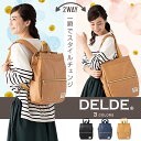 ★10%OFFクーポン★トートバッグ 2way リュック★特許出願★合皮 DELDE レディース 2wayトートバッグ a4 トート バッグ トートリュック 可愛い おしゃれ 通勤 レギュラーサイズ|トートバック リュック デルデ バック リュックサック ファスナー付き 肩掛け ショルダー - バカ売れ研究所オンラインショップ