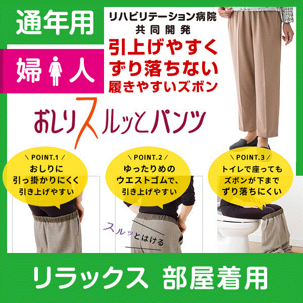 ＜ケアファッション＞おしりスルッとカチオンライトパンツ（婦人）グレー　LL介護服 ズボン 履きやすい ゴム すべり止め お年寄り 高齢者