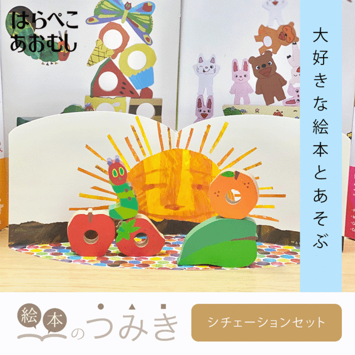 ★10％OFFクーポン★絵本のつみき は