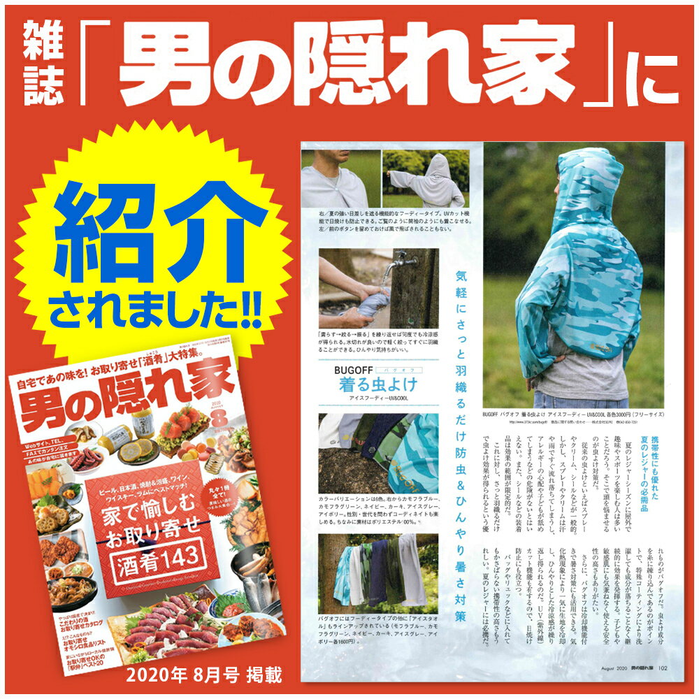 ★クーポン割★正規品 虫除け 冷却 UVカット バグオフ アイスフーディー【TVでも絶賛】BUGOFF 虫よけ 速乾 冷感 レジャー アウトドア 公園 海水浴 プール 防虫 おでかけ ガーデニング uv 登山 スポーツ観戦 冷たい ひんやり 夏 暑さ対策 虫除けグッズ|日焼け対策 パーカー通販格安セール情報 楽天 通販