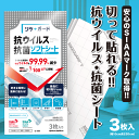 ★30％OFFクーポン★リケガード 抗ウイルスシート 世界初 99 以上減少 抗菌シート 100mm×200mm 3枚入り 抗菌フィルム 抗ウイルス 抗菌 グッズ 感染 予防 シール 半透明シート